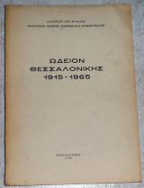 Ωδειον Θεσσαλονικης 1915-1965