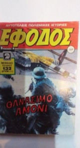 Έφοδος Περιοδικό Νο 169