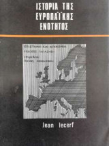 Ιστορία της Ευρωπαϊκής Ενότητος