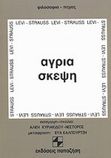 Άγρια σκέψη