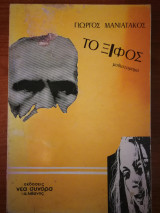 Το Ξίφος