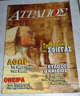 Περιοδικο Ατραπος 1999 τευχος 11
