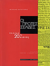 ΟΙ ΠΡΩΤΕΣ ΣΕΛΙΔΕΣ
