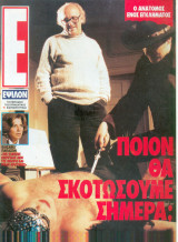 Περιοδικό Ε Τεύχος 152