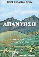 Απάντηση