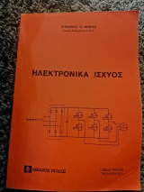 Ηλεκτρονικα Ισχυος