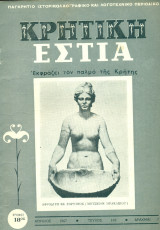 Κρητική Εστία, τεύχος 169, Απρίλιος 1967