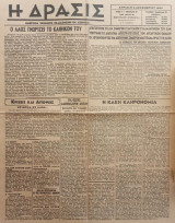 Η Δράσις, αρ. 84, Σάββατον 25 Νοεμβρίου 1944. Δισέλιδη.